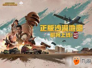 绝地求生国际版最新爆料,全新地图与玩法即将上线！